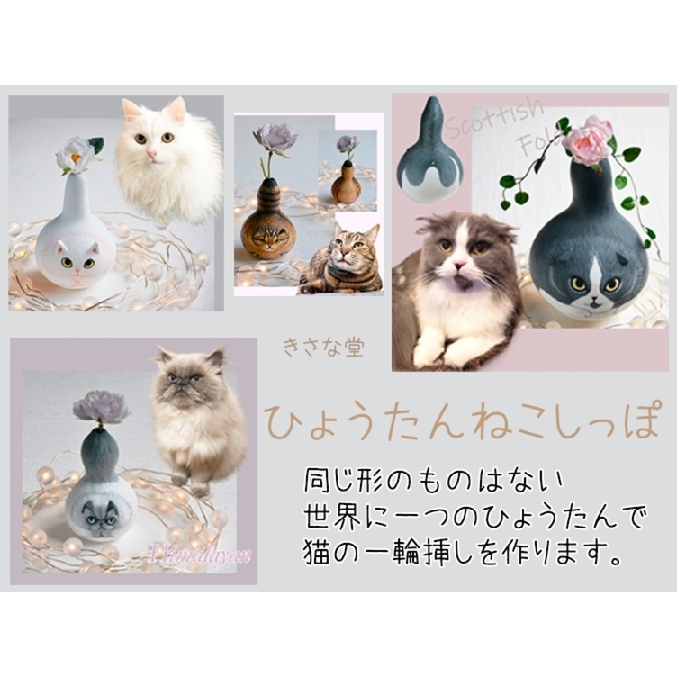 ひょうたんねこしっぽ