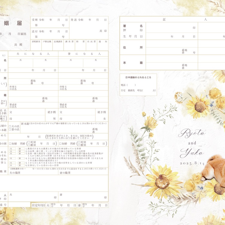 ペットの写真が入った、デジタルスケッチ加工・ひまわり/向日葵★お洒落で可愛い婚姻届　切り抜き写真入れたセミオーダーメイド　愛犬　猫　写真入れ　文字入れ日付入れ　世界でたった1つの婚姻届