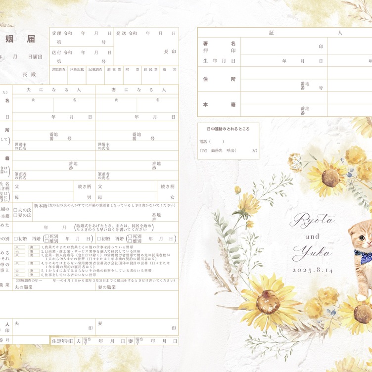 ペットの写真が入った、デジタルスケッチ加工・ひまわり/向日葵★お洒落で可愛い婚姻届　切り抜き写真入れたセミオーダーメイド　愛犬　猫　写真入れ　文字入れ日付入れ　世界でたった1つの婚姻届