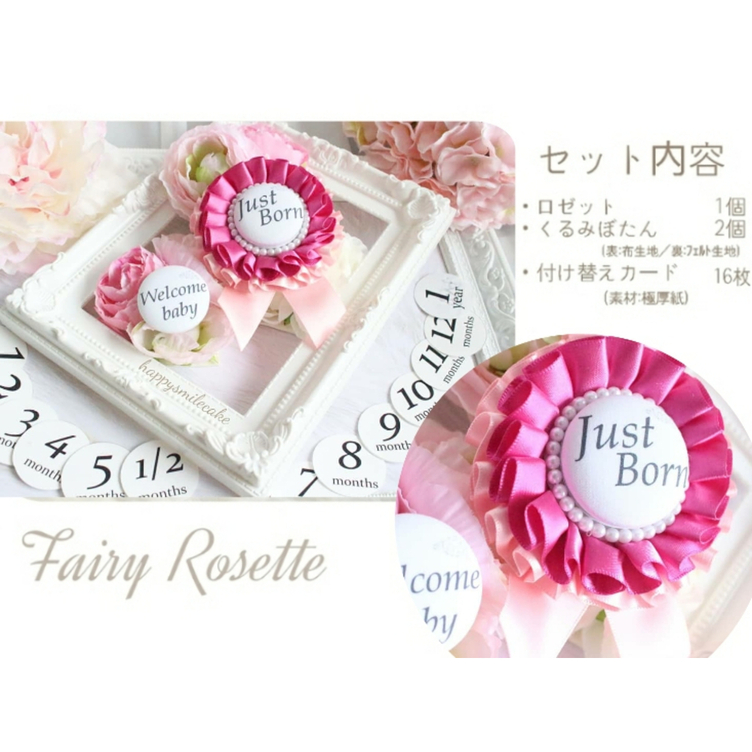 月齢 付け替えられるロゼット Fairy月齢rosette 送料込 月齢カード 名入れ ニューボーンフォト バースデーフォト Tanomake タノメイク 欲しいものが頼めるオーダーメイド特化型オンラインマーケット