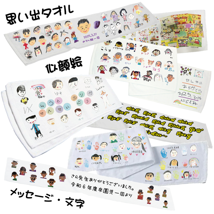 LINEで簡単【名入れ 似顔絵 ソフトタッチタオル 】先生 卒園 記念 記念