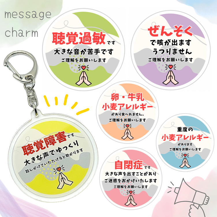 【メッセージ入り＊お知らせキーホルダー(ナチュラル)】アレルギー 喘息 障害 難聴 持病 自閉症 聴覚過敏 発達特性