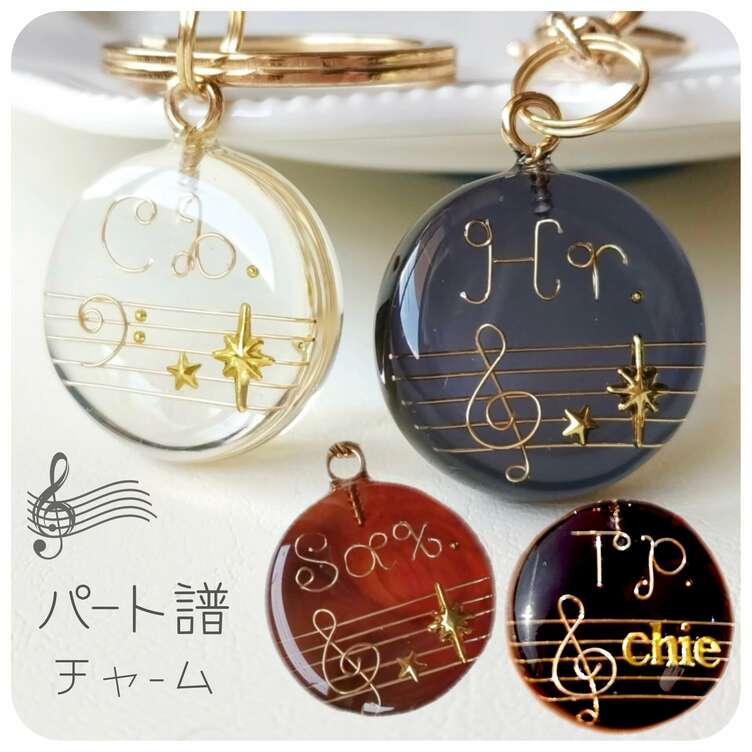 【パート譜チャーム】楽器名 / お名前 - 吹奏楽 オーケストラ 金管バンド 音楽 楽譜 譜面 送別ギフト 