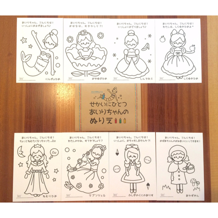 名入れ 世界に一つセミオーダーメイド塗り絵おとぎ話 Tanomake タノメイク 欲しいものが頼めるオーダーメイド特化型オンラインマーケット