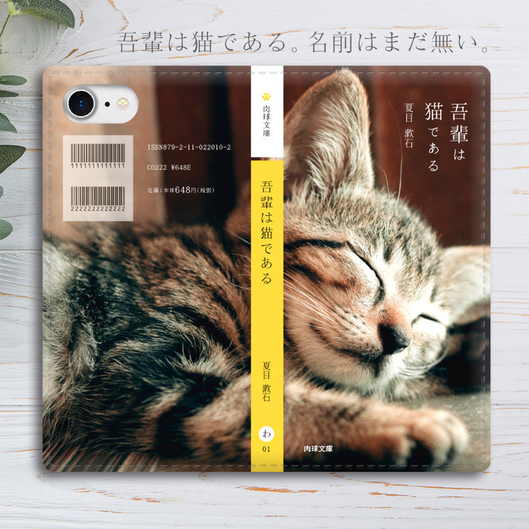 小説みたいな手帳型スマホケース（子猫）