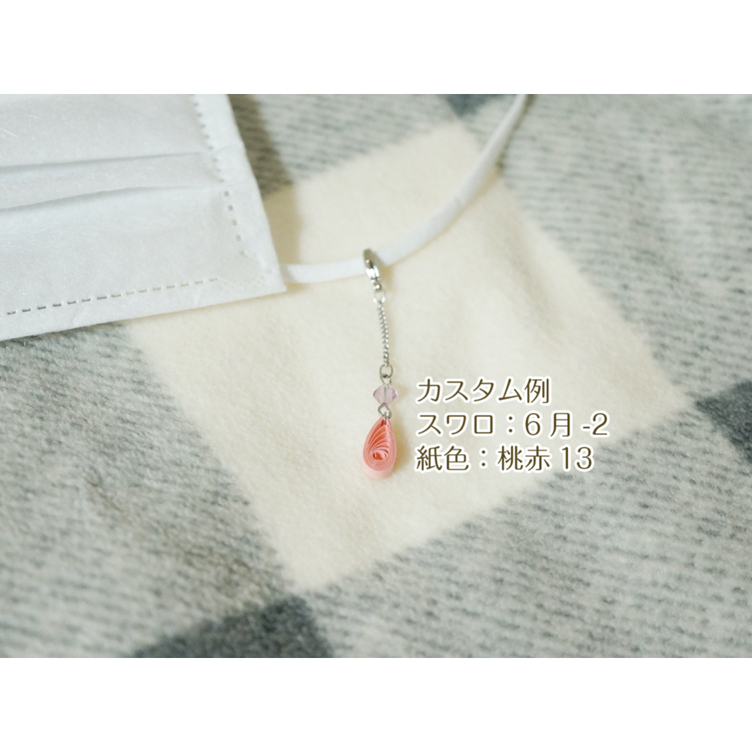 180色以上から選べる3Wayマスクチャーム♪スワロフスキーと雫のピアス