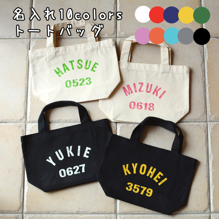 送料無料 名前 数字が入る アメリカンロゴ オーダートートバッグ S 名入れ Sr031 Tanomake タノメイク 欲しいものが頼めるオーダーメイド特化型オンラインマーケット