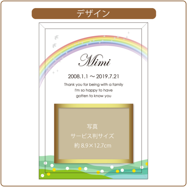 レインボードロップ ペットメモリアルグッズ ガラス製フォトフレーム ペット位牌 Tanomake タノメイク 欲しいものが頼めるオーダーメイド特化型オンラインマーケット