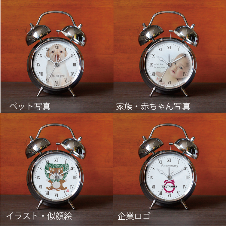ツインベル型目覚まし時計 オリジナルの文字盤 時計保証書付き Tanomake タノメイク 欲しいものが頼めるオーダーメイド特化型オンラインマーケット