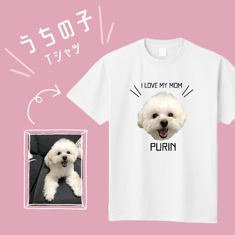 うちの子柄★ペットのお写真でTシャツ ティ 愛犬 猫ちゃん 子供 プレゼント 記念日 誕生日 ギフト ★ティーシャツ 洋服 オーダーメイド 印刷 オリジナル 名入れ 子供 女性 男性 サイズ キッズ