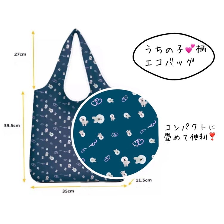 うちの子　柄💕エコバッグ　