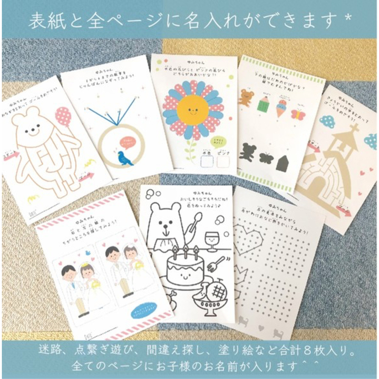 名入れ セミオーダーメイド結婚式子供用席札塗り絵 42子供用引き出物 Tanomake タノメイク 欲しいものが頼めるオーダーメイド特化型オンラインマーケット