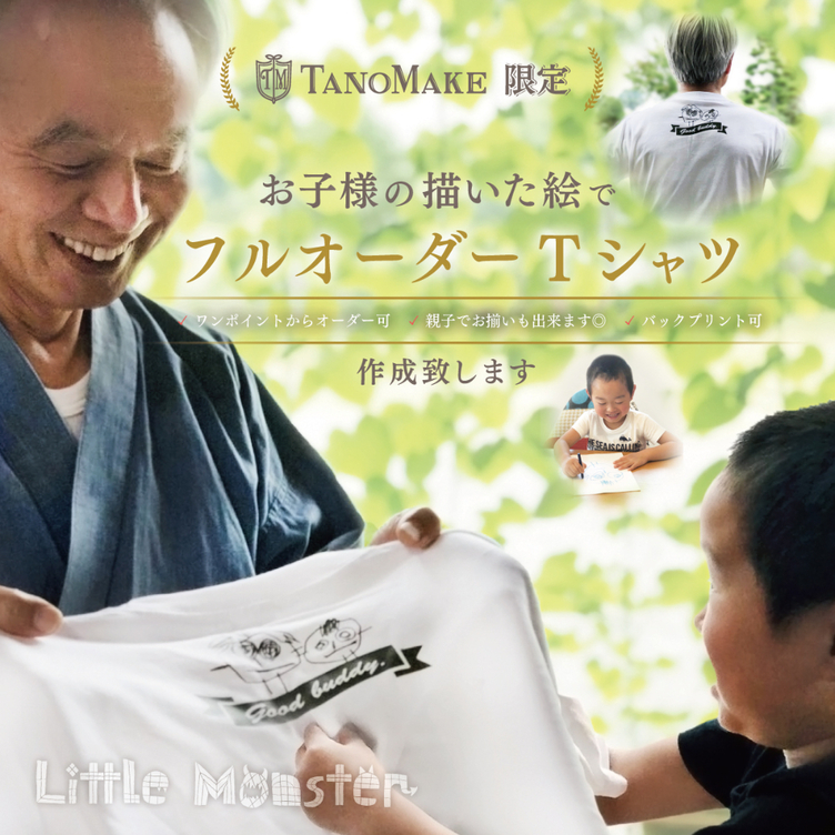お子様の描いた絵で フルオーダーTシャツ