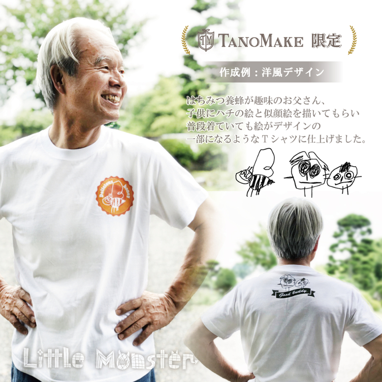 お子様の描いた絵で フルオーダーtシャツ Tanomake タノメイク 欲しいものが頼めるオーダーメイド特化型オンラインマーケット