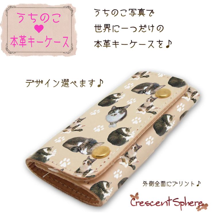 オーダーメイド❤うちのこだらけ本革キーケース | TanoMake(タノメイク