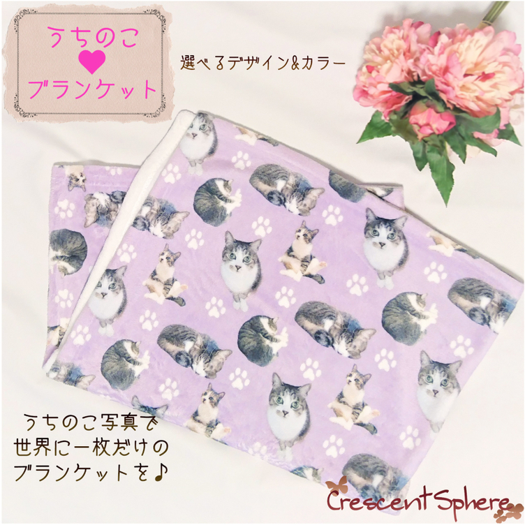 オーダーメイド❤うちのこだらけブランケット | TanoMake(タノメイク 