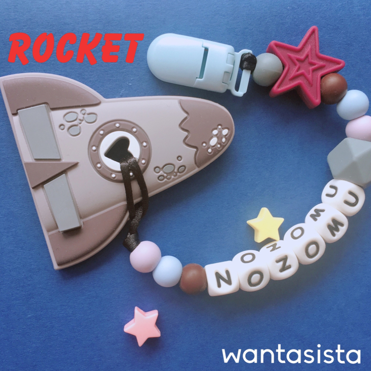名入れロケット歯固めホルダー wantasista★丸洗い可能