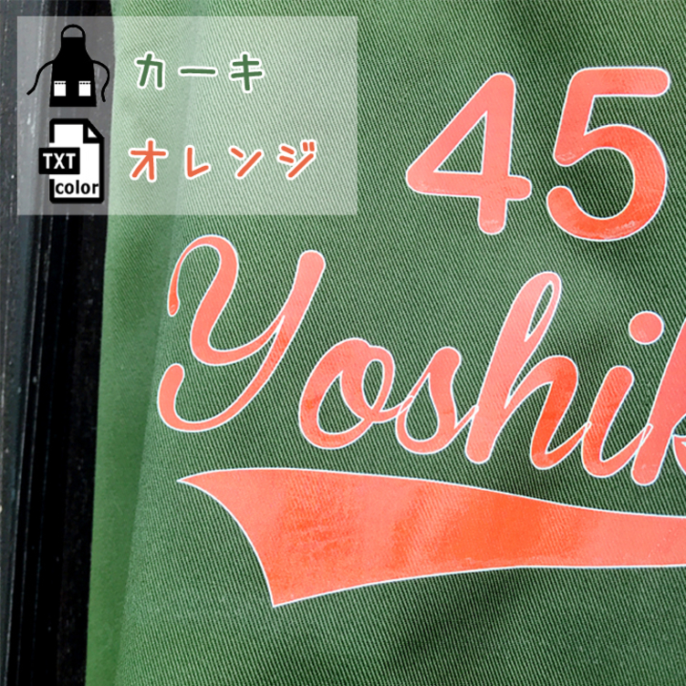 送料無料 名前 数字が入る 10colorsベースボールデザイン オーダーエプロン 2色あり Sr014 Tanomake タノメイク 欲しいものが頼めるオーダーメイド特化型オンラインマーケット