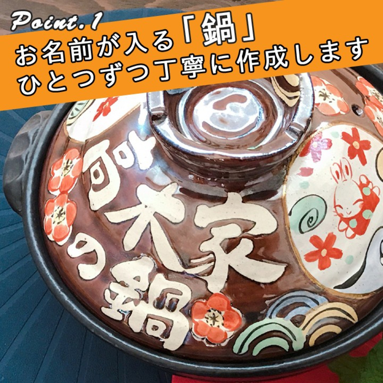 送料無料】名入れ わが家の土鍋 8号 IH プレート付 | TanoMake