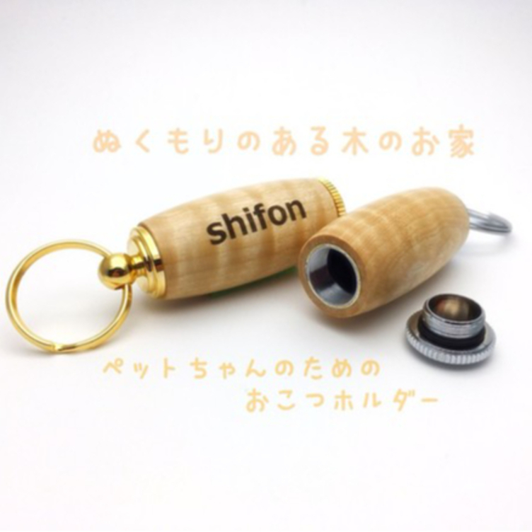 [送料無料]ペット 記念品♪銘木 栃（とち）職人の手作りメモリアルホルダー♪