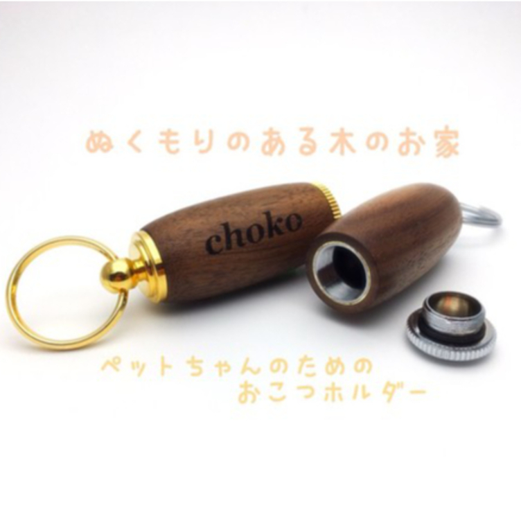 [送料無料]ペット 記念品♪銘木 ウォールナット 職人の手作りメモリアルホルダー♪