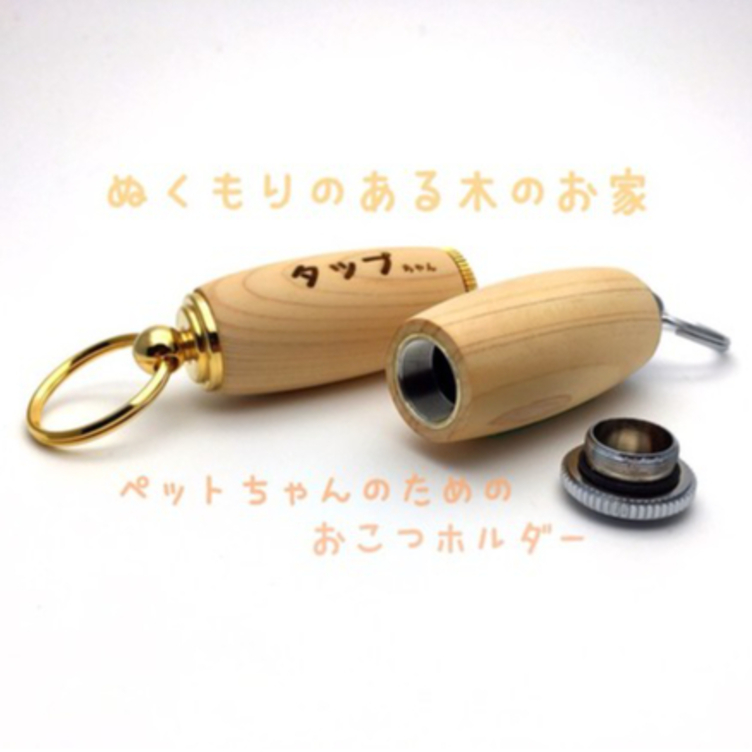 [送料無料]ペット 記念品♪銘木 桧（ひのき）職人の手作りメモリアルホルダー♪