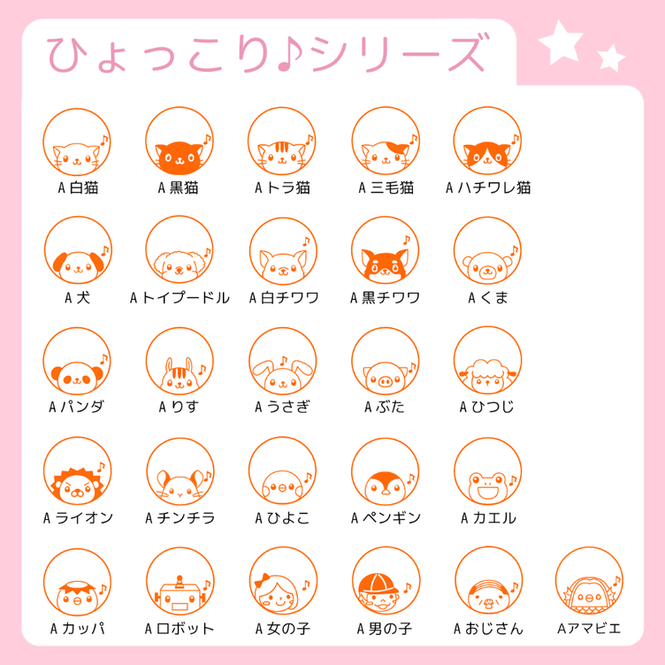 ⚫ハッピーアニマル⚫お名前はんこ