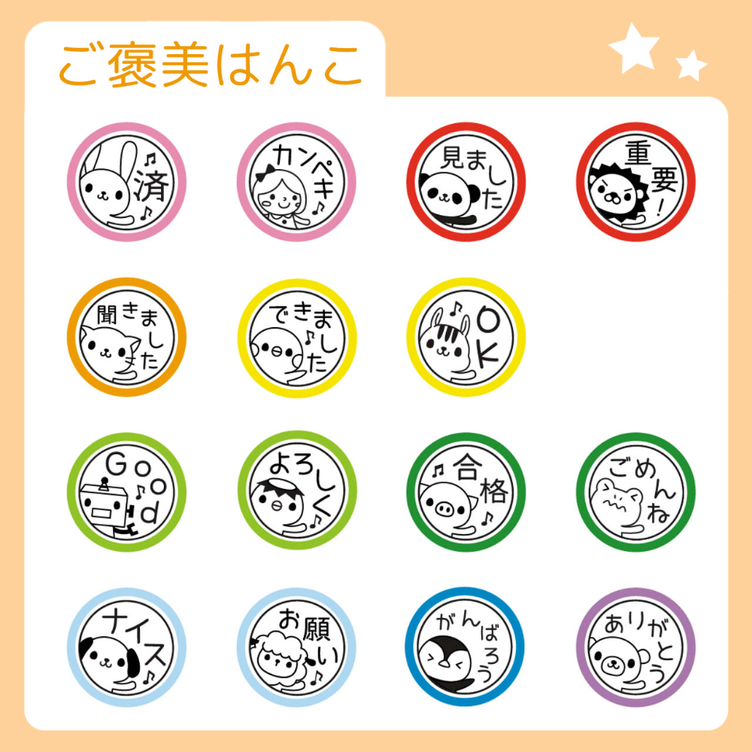 カラフルなクレヨン風ご褒美スタンプ/はんこ | TanoMake