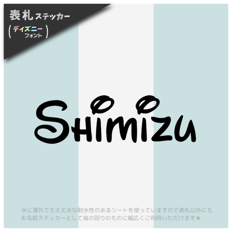 表札✽ポスト(お名前)ステッカー