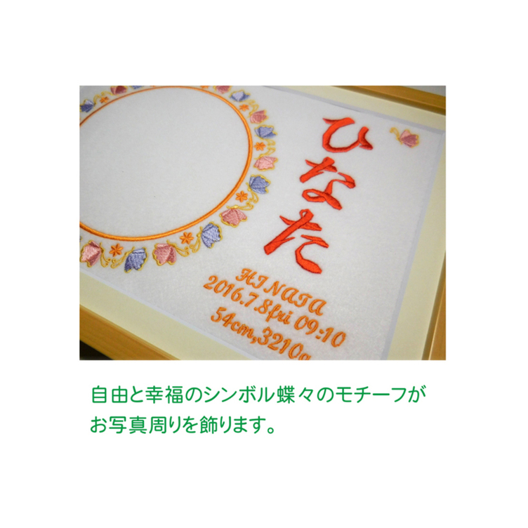 オーダーメイド フォト刺しゅう ベビーボード 『ちょうちょ