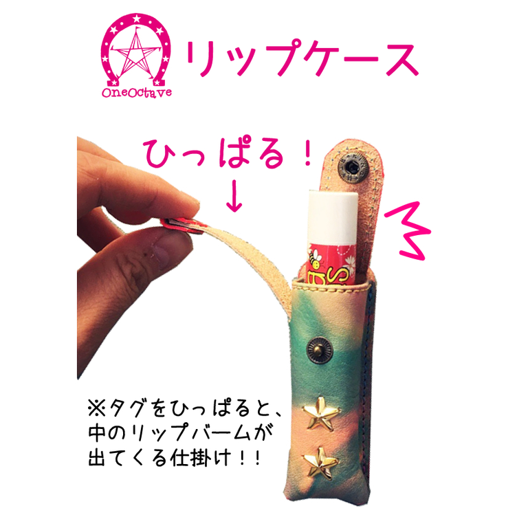 セミオーダー】牛革手染め・リップケースS | TanoMake(タノメイク