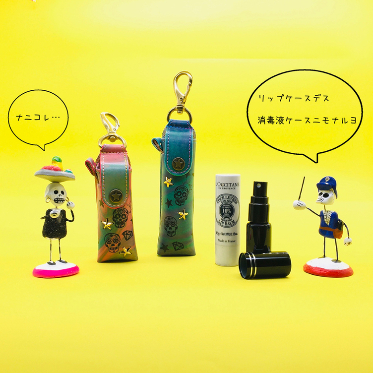 セミオーダー】牛革手染め・リップケースS | TanoMake(タノメイク