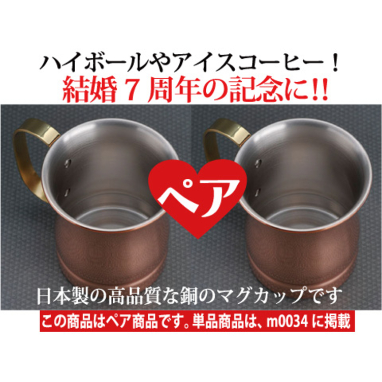 銅マグカップペア M0033 Tanomake タノメイク 欲しいものが頼めるオーダーメイド特化型オンラインマーケット