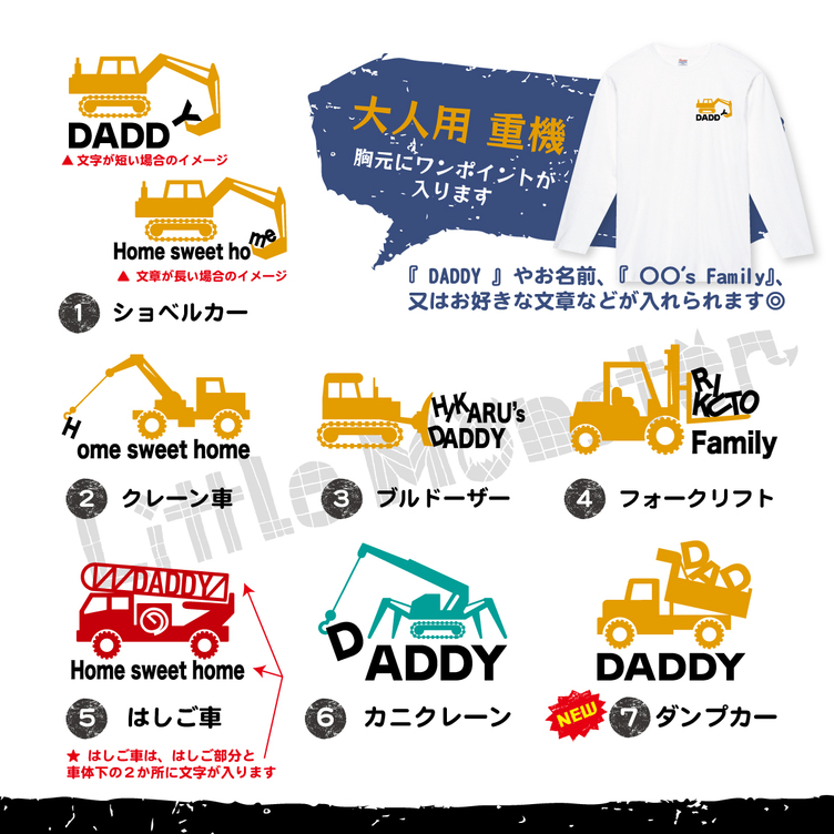 お名前入り 選べる働く車 長袖ｔシャツ 親子セット Tanomake タノメイク 欲しいものが頼めるオーダーメイド特化型オンラインマーケット