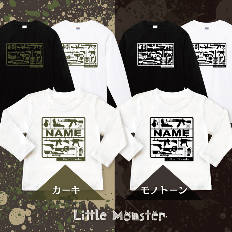 お名前入り プラモ 長袖ｔシャツ ミリタリー親子セット Tanomake タノメイク 欲しいものが頼めるオーダーメイド特化型オンラインマーケット