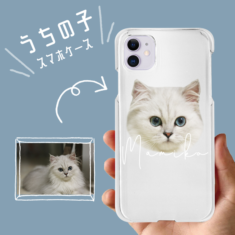 ■MARIMADE■うちの子グッズ シンプルホワイト■ iPhoneケース スマホケース ペットのお写真でオリジナル