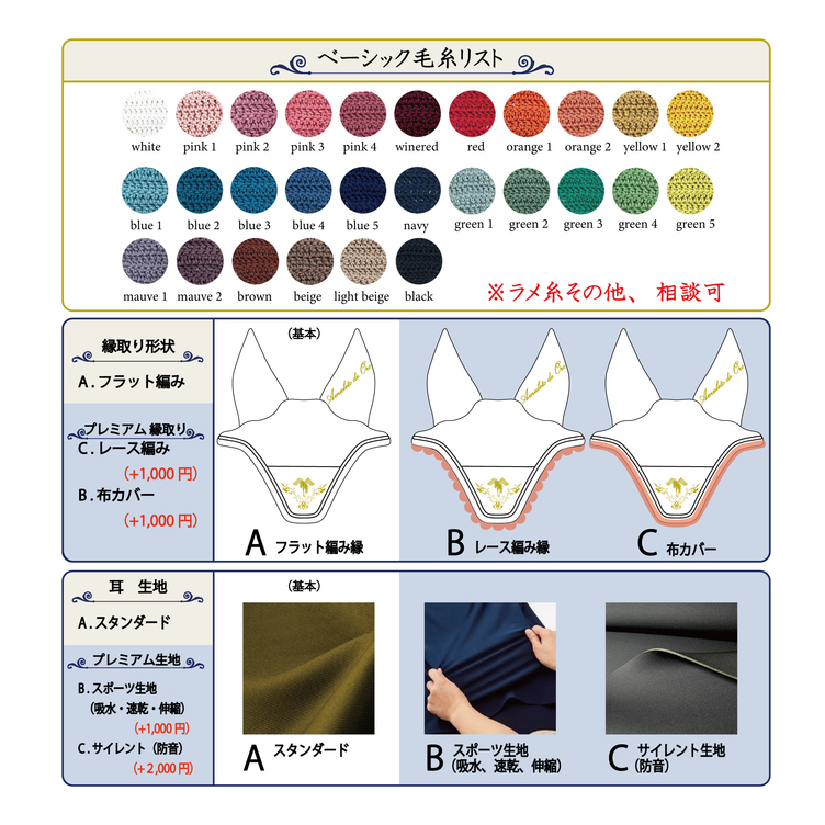 オーダー休止中】フルオーダーイヤーネット【馬術】 | TanoMake(タノメイク) | 欲しいものが頼めるオーダーメイド特化型オンラインマーケット