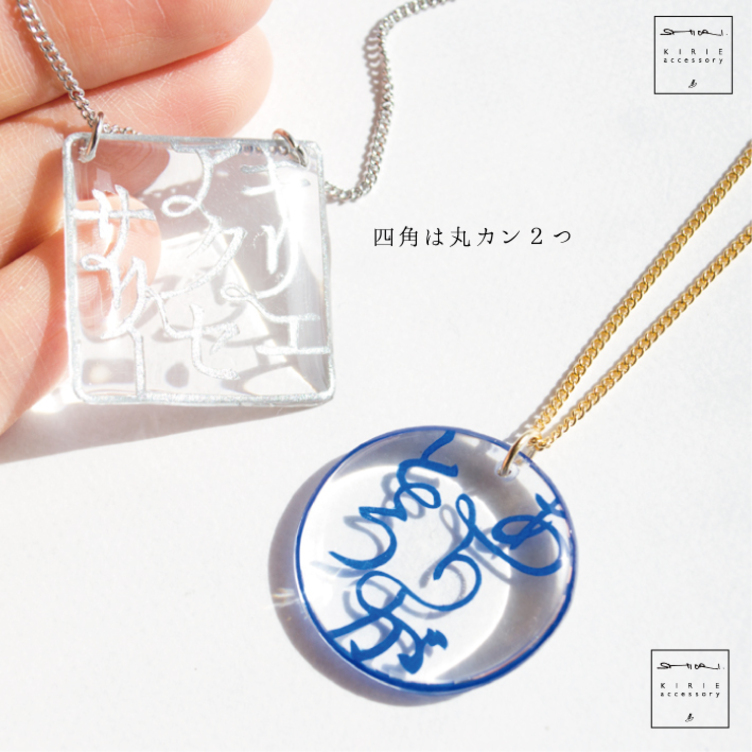 切り絵 セミオーダー文字ネックレス Tanomake タノメイク 欲しいものが頼めるオーダーメイド特化型オンラインマーケット