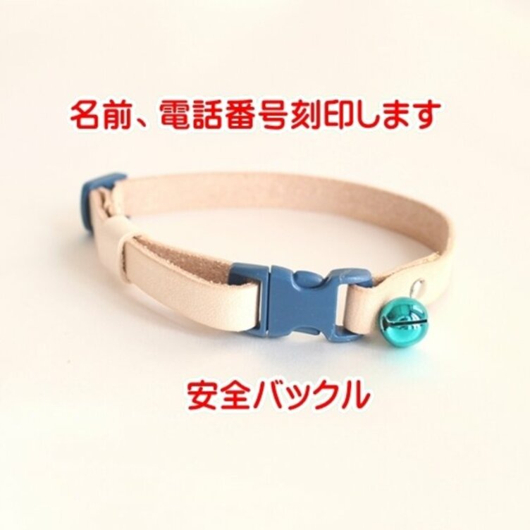 猫の首輪　ヌメ革使用　セーフティバックル　革の首輪　アドレス刻印　迷子札