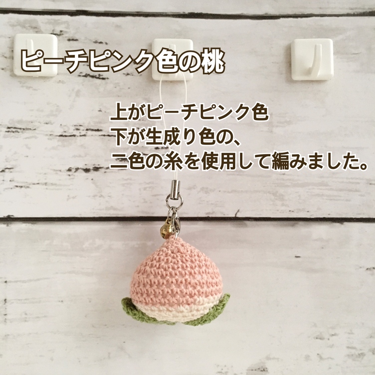 3種類の桃あみぐるみ 鈴付きストラップ Tanomake タノメイク 欲しいものが頼めるオーダーメイド特化型オンラインマーケット