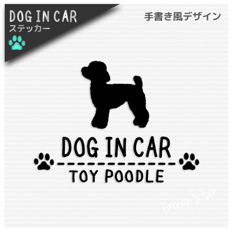 犬種別*¨ うちの子 Dog in Carステッカー☆かわいいꕤ*.ﾟ手書き風