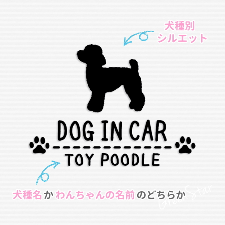 犬種別*¨ うちの子 Dog in Carステッカー☆かわいいꕤ*.ﾟ手書き風