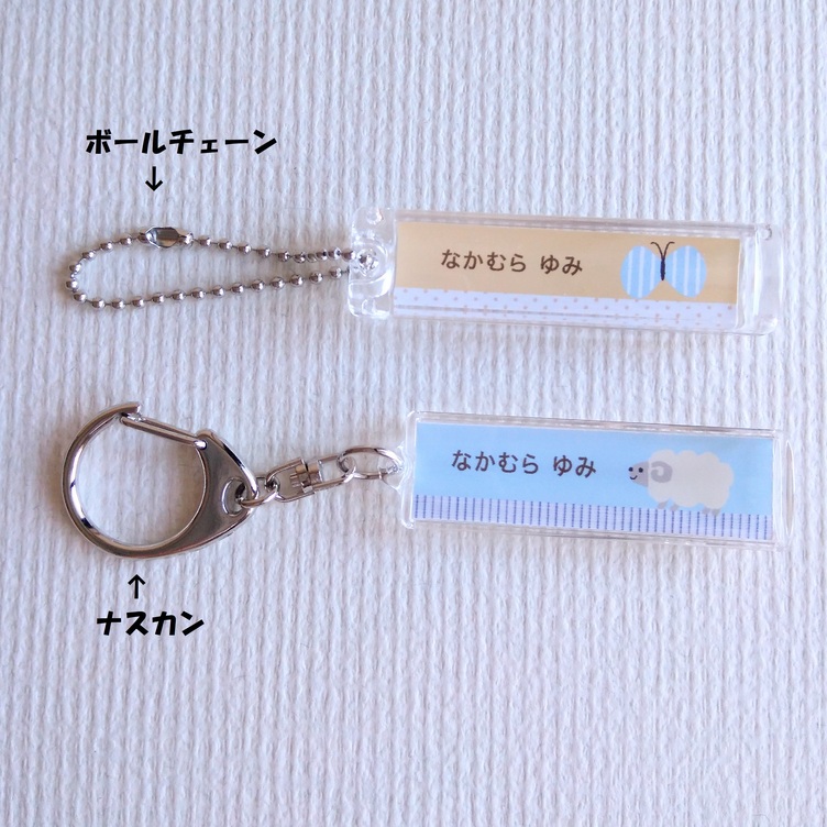 名入れ お名前キーホルダー スティック型 あひる ひつじ ちょうちょ イヌのおもちゃ 出産祝いに Tanomake タノメイク 欲しいものが頼めるオーダーメイド特化型オンラインマーケット