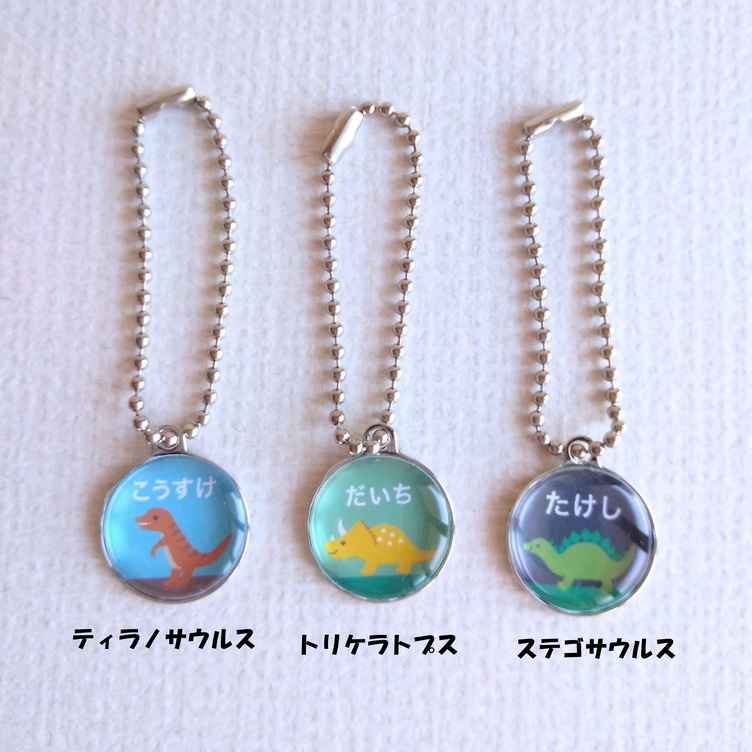 名入れ お名前キーホルダー 丸型 恐竜 入園 入学に Tanomake タノメイク 欲しいものが頼めるオーダーメイド特化型オンラインマーケット