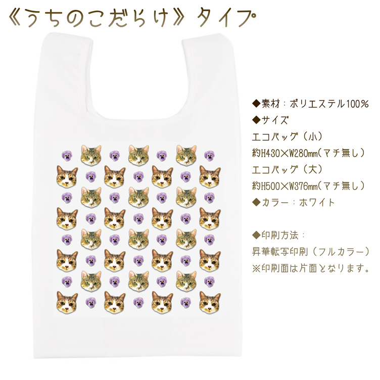 オーダーメイド❤うちのこエコバッグ | TanoMake(タノメイク) | 欲しい