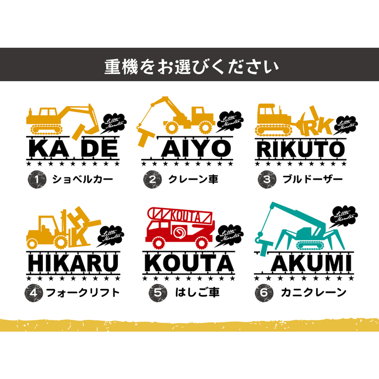 お名前入り☆働く車Tシャツ 親子セット | TanoMake(タノメイク
