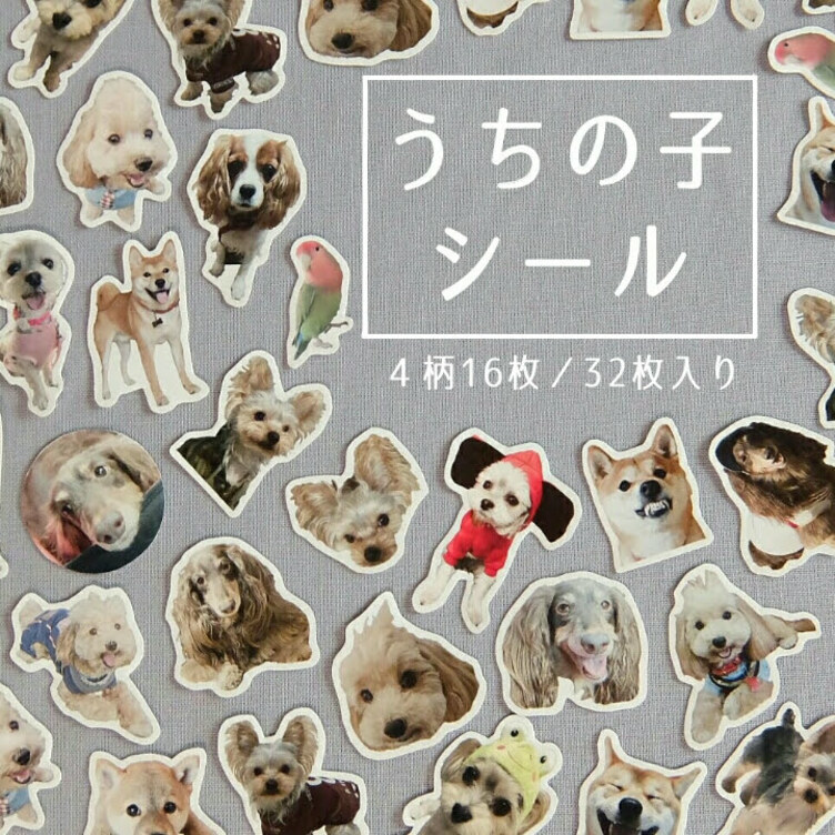 うちの子フレークシール