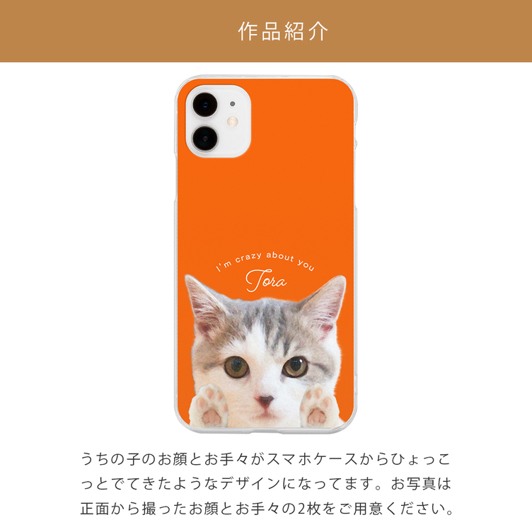 うちの子 肉球 犬 猫 ペット スマホケース iPhone Android | TanoMake