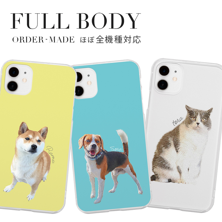 シンプル 全身 ペット うちの子 iPhoneケース スマホケース