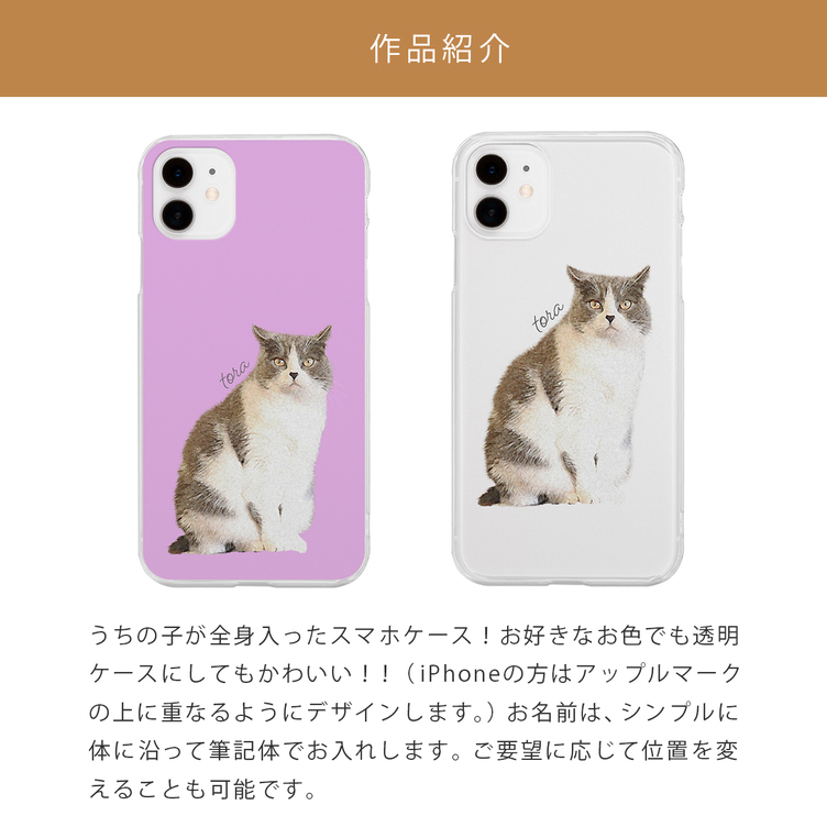 シンプル 全身 ペット うちの子 iPhoneケース スマホケース | TanoMake(タノメイク) |  欲しいものが頼めるオーダーメイド特化型オンラインマーケット